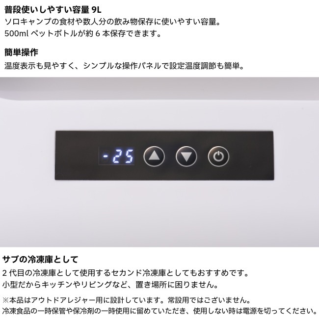 ロゴス LOGOS （野電）エレキャン 凍結冷凍冷蔵庫 9-BF（-30℃/20℃）