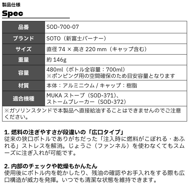 ソト SOTO 広口フューエルボトル 700ml | GLAGH グラフ