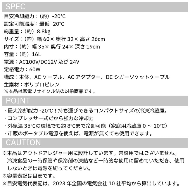 ロゴス LOGOS （野電）エレキャン・冷凍冷蔵庫 16-BF（-20℃/20℃）