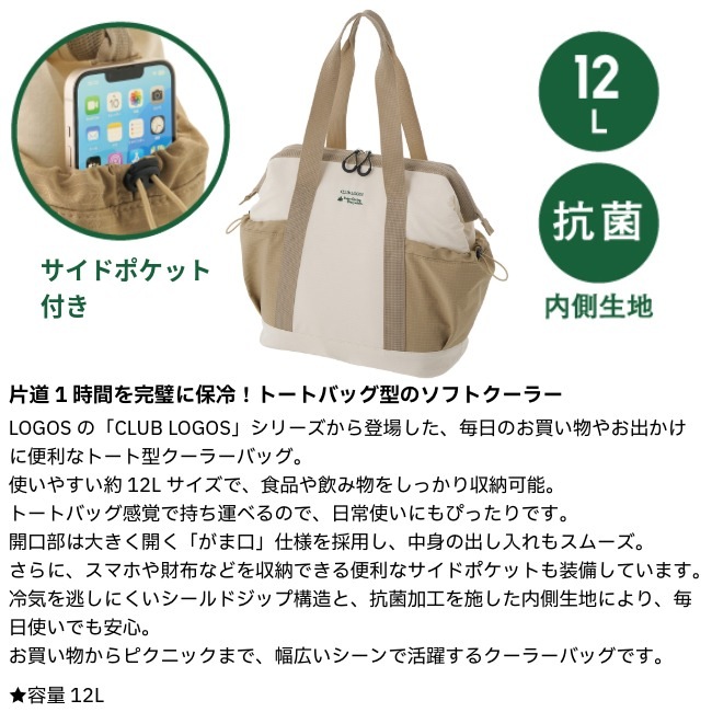 ロゴス LOGOS CLUB LOGOS クールトート L