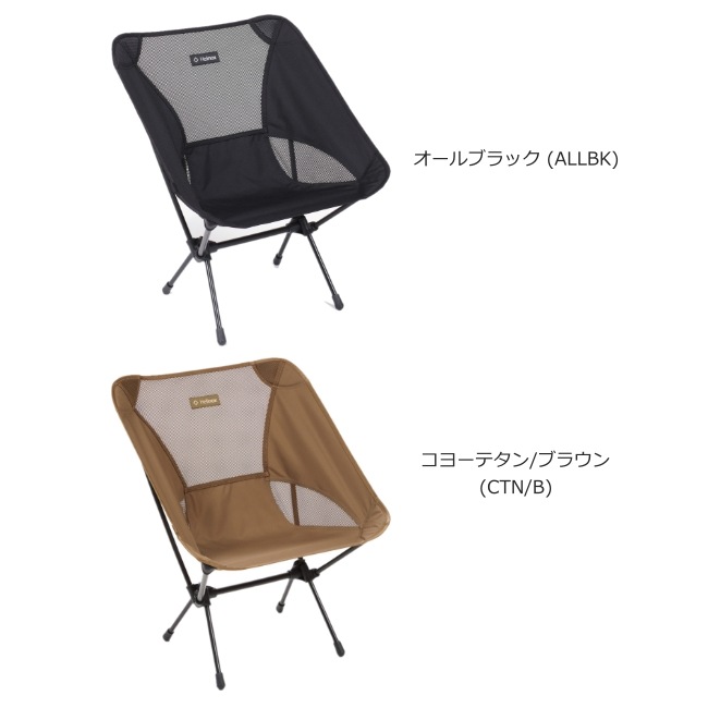 ヘリノックス Helinox チェアワン