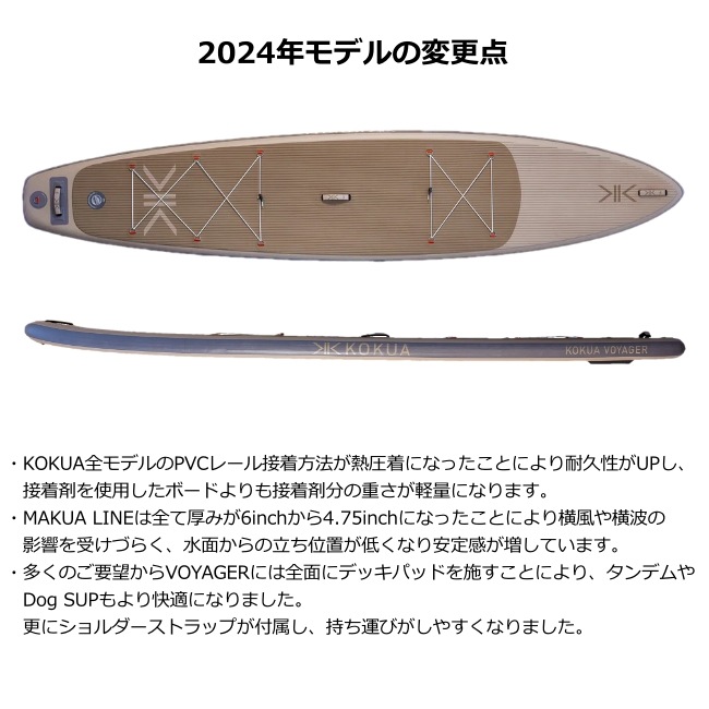 コクア KOKUA マクア ボイジャー MAKUA VOYAGER 12'6