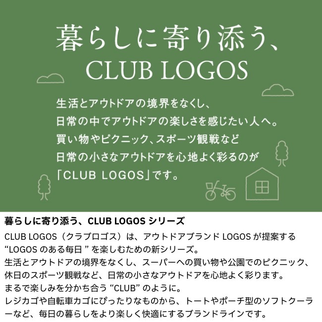 ロゴス LOGOS CLUB LOGOS クール6