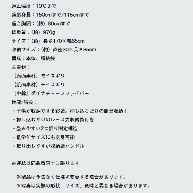 ロゴス LOGOS 収納楽らく!丸洗いキッズスランバー・10 | GLAGH グラフ