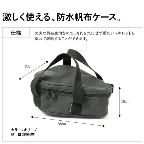 アソビト asobito 6.5インチ スキレットケース | GLAGH グラフ