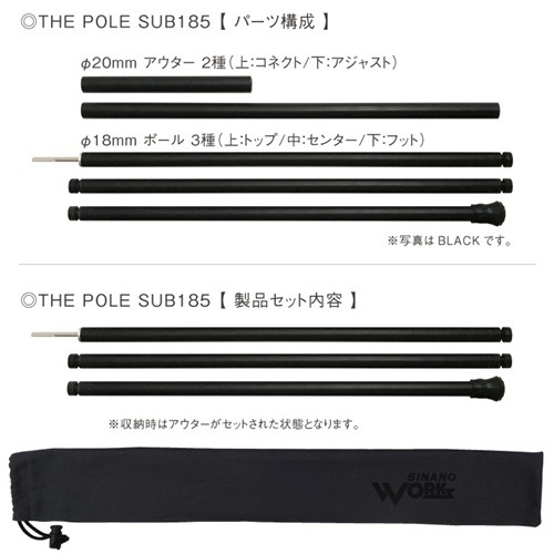 シナノワークス SINANO WORKS THE POLE SUB185 (サブポール) | GLAGH