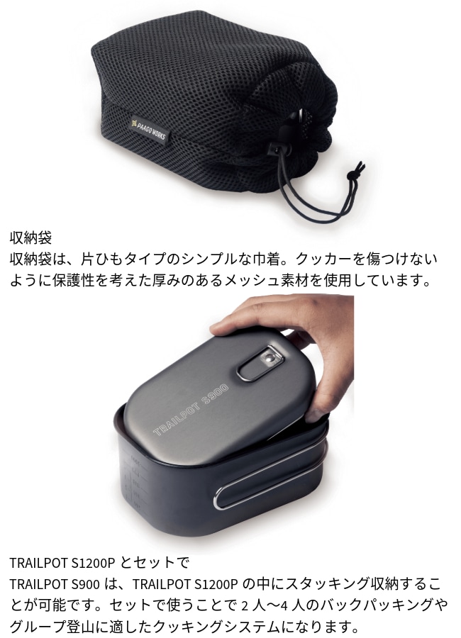 パーゴワークス PAAGO WORKS トレイルポット S900 TRAILPOT S900