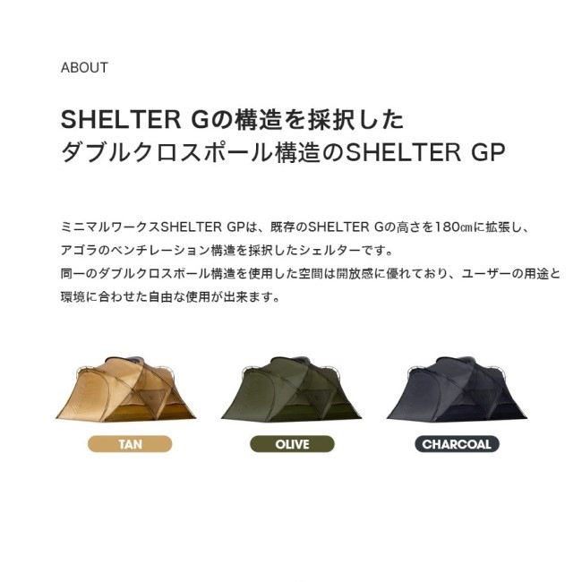 ミニマルワークス MINIMAL WORKS SHELTER GP | GLAGH グラフ