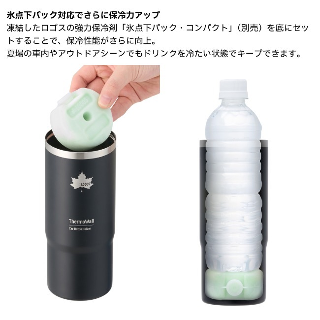 ロゴス LOGOS ThermoWall 真空断熱 カーボトルホルダー サーモウォール