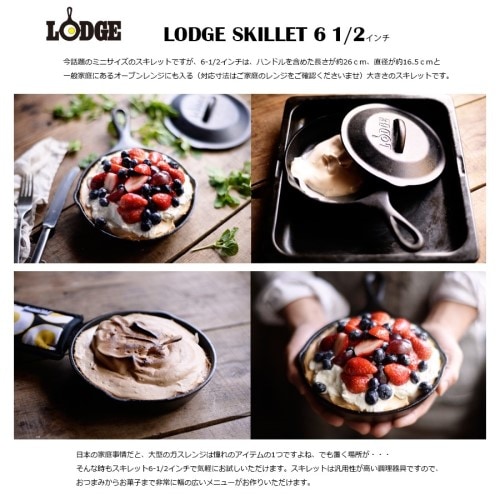 ロッジ LODGE HE スキレット 6-1/2インチ H3SK | GLAGH グラフ