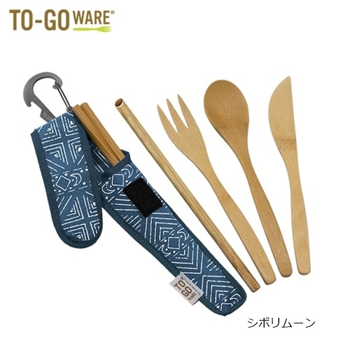 トゥーゴーウェア To-Go Ware  バンブーカトラリーキット