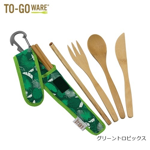 トゥーゴーウェア To-Go Ware  バンブーカトラリーキット
