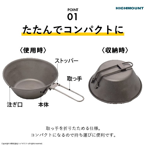 ハイマウント HIGHMOUNT ドリップシェラカップチタン300ml | GLAGH グラフ