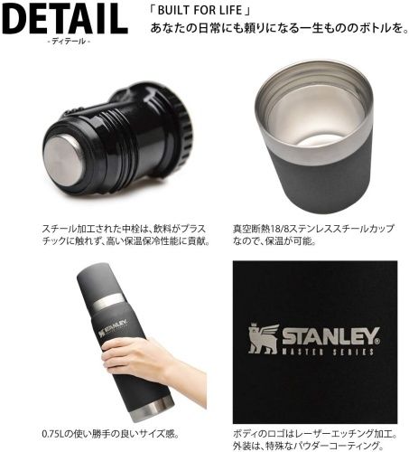 スタンレー STANLEY マスター真空ボトル 0.75L マットブラック