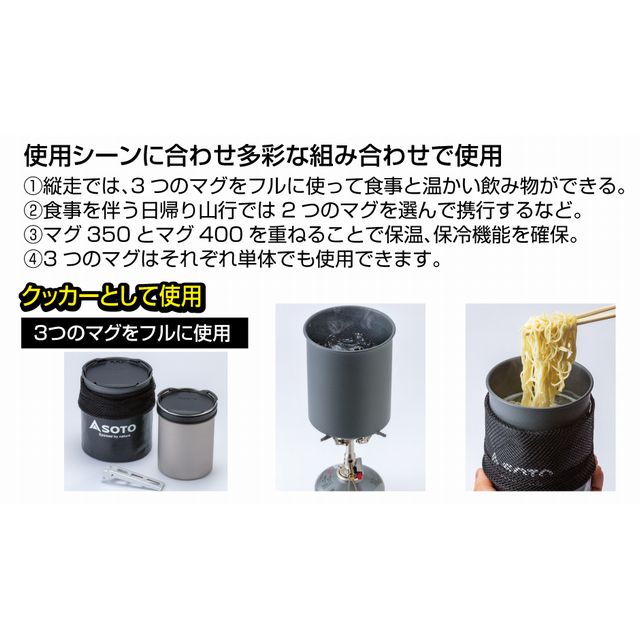 SOTO ソト | サーモスタッククッカーコンボ SOD-521 | GLAGH グラフ