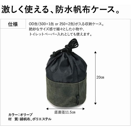 アソビト asobito OD缶ケース 防水帆布 | GLAGH グラフ