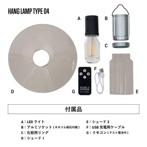 ポストジェネラル POST GENERAL ハングランプ タイプフォー HANG LAMP