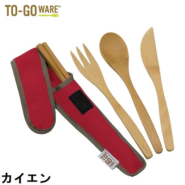 To Go Wear/トゥーゴーウェア　クラシック バンブー カトラリーセット