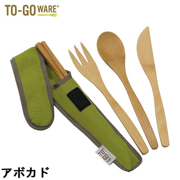 To Go Wear/トゥーゴーウェア　クラシック バンブー カトラリーセット