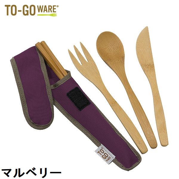 To Go Wear/トゥーゴーウェア　クラシック バンブー カトラリーセット