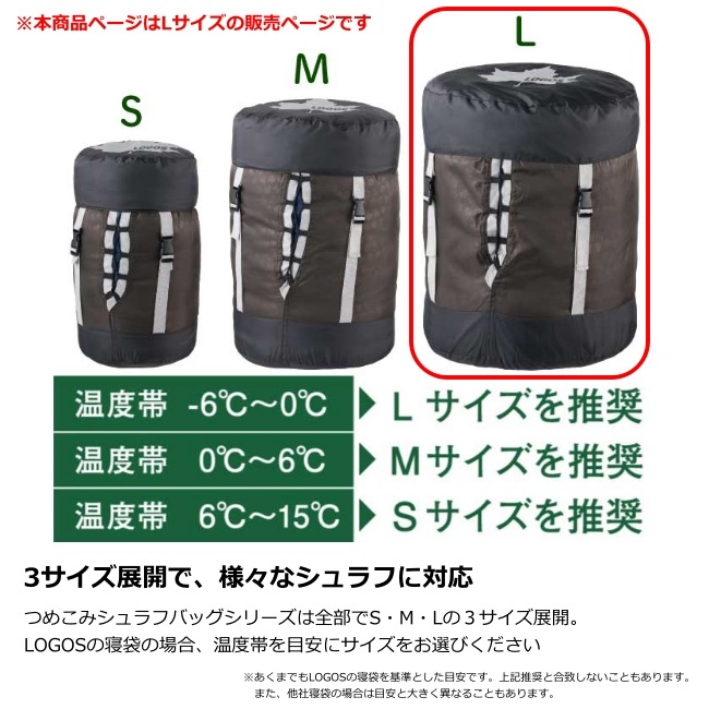 ロゴス LOGOS 楽らく！つめこみシュラフバッグ L（-6～0℃用） | GLAGH