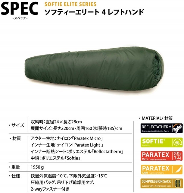 スナグパック Snugpak ソフティー エリート4 レフトハンド