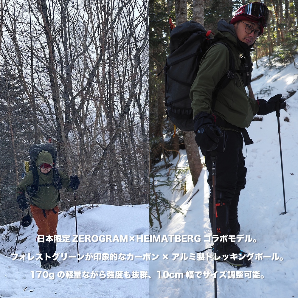 ゼログラム × ハイマートベルク ZEROGRAM × HEIMATBERG ORIGINAL UL Carbon Folding TREKKING POLE 115（105-115cm）