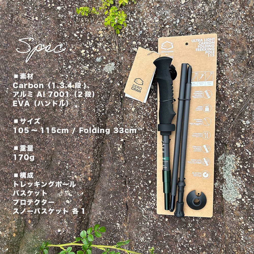 ゼログラム × ハイマートベルク ZEROGRAM × HEIMATBERG ORIGINAL UL Carbon Folding TREKKING POLE 115（105-115cm）