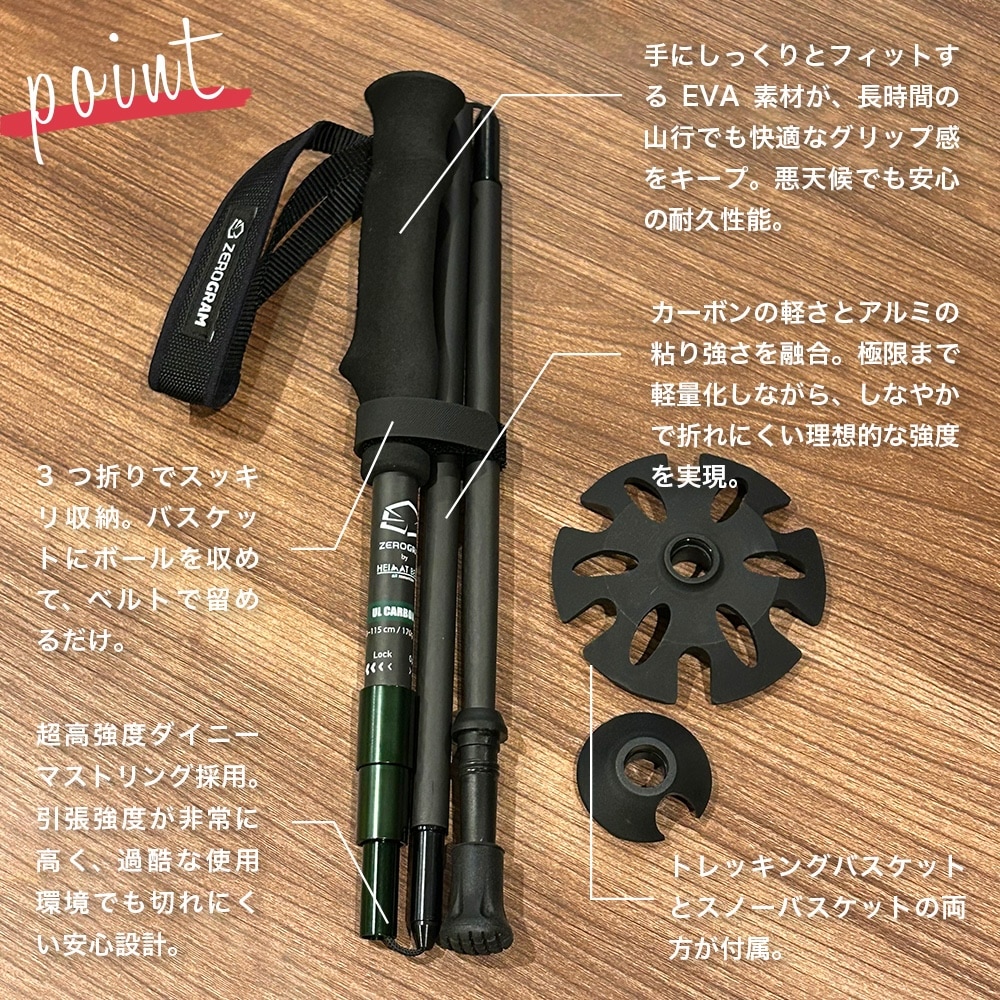ゼログラム × ハイマートベルク ZEROGRAM × HEIMATBERG ORIGINAL UL Carbon Folding TREKKING POLE 115（105-115cm）