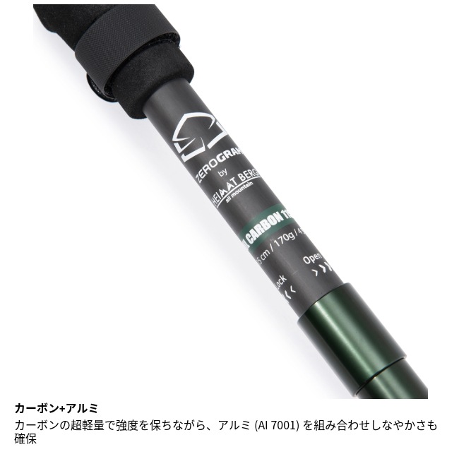 ゼログラム × ハイマートベルク ZEROGRAM × HEIMATBERG ORIGINAL UL Carbon Folding TREKKING POLE 115（105-115cm）