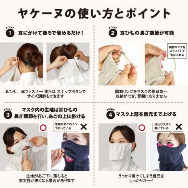 ヤケーヌ YAKeNU 紫外線対策専用UVカットフェイスマスク ヤケーヌスタンダード（マジック式）