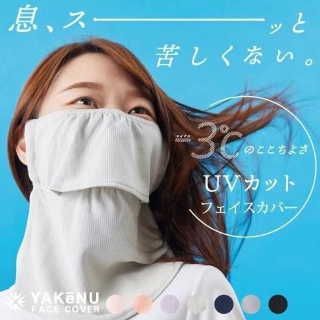 ヤケーヌ YAKeNU 紫外線対策専用UVカットフェイスマスク ヤケーヌスタンダード（マジック式）