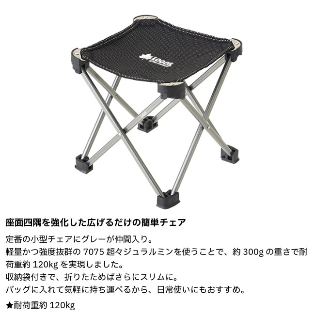 \10/12まで!期間限定★10%OFF!/ ロゴス LOGOS 7075キュービックチェア(グレー)