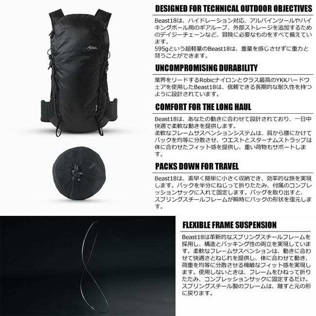 マタドール Matador ビースト18 2.0 ウルトラライトテクニカルバック