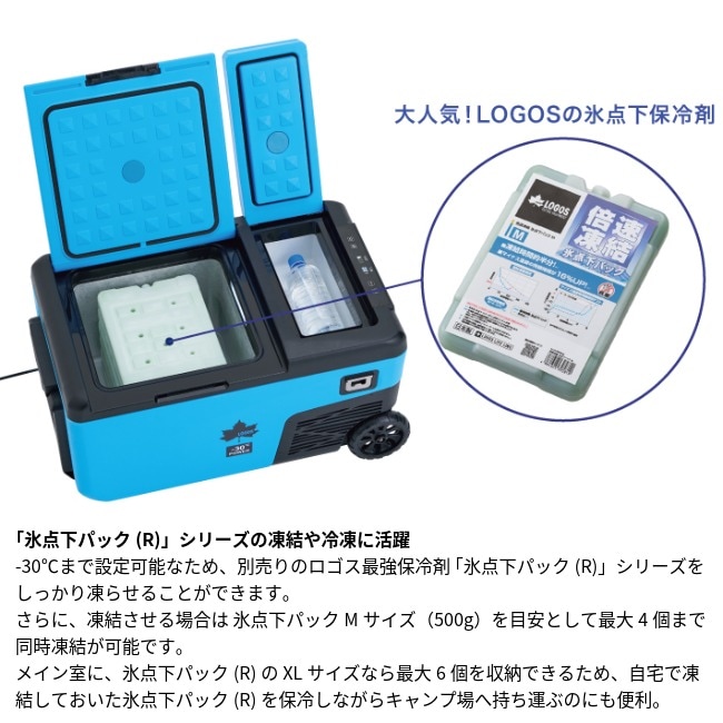 ロゴス LOGOS 野電 エレキャン・凍結冷凍冷蔵庫 25-BF（-30℃/20℃ 2ドア ホイール）
