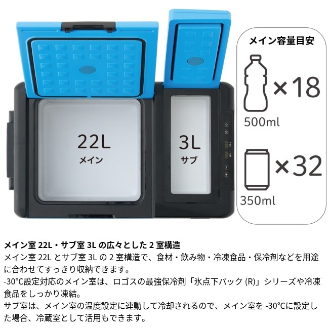 ロゴス LOGOS 野電 エレキャン・凍結冷凍冷蔵庫 25-BF（-30℃/20℃ 2ドア ホイール）