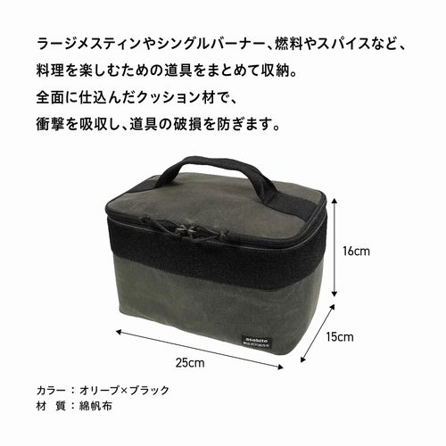 アソビト asobito asobito×野良道具製作所 キッチン＆ギアケース