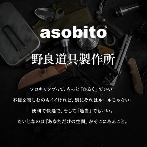 アソビト asobito asobito×野良道具製作所 キッチン＆ギアケース