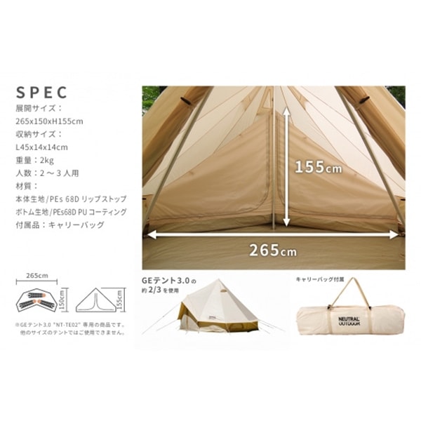 ニュートラルアウトドア GEテント 3.0 インナールーム NEUTRAL OUTDOOR ニュートラルアウトドア GEテント 3.0 インナー