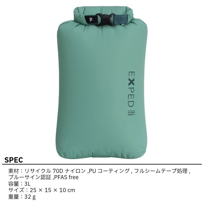 エクスペド EXPED ドライバッグ バーサ 3L Drybag Versa 3L