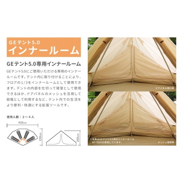 ニュートラルアウトドア NEUTRAL OUTDOOR GEテント 5.0 インナー