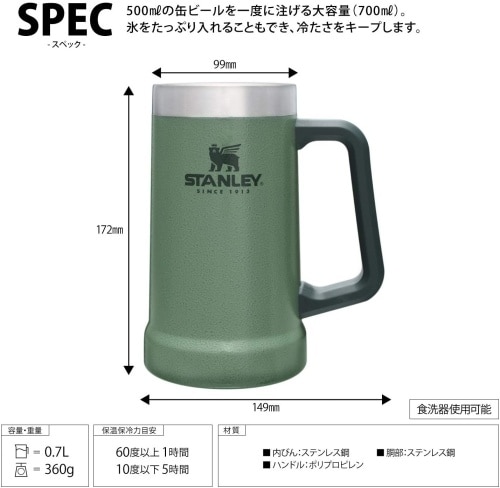 スタンレー STANLEY 真空ジョッキ 0.7L | GLAGH グラフ