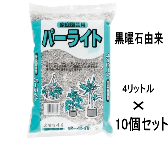 パーライト 約4L×10個セット | 基本用土 | Gardening 園芸と土