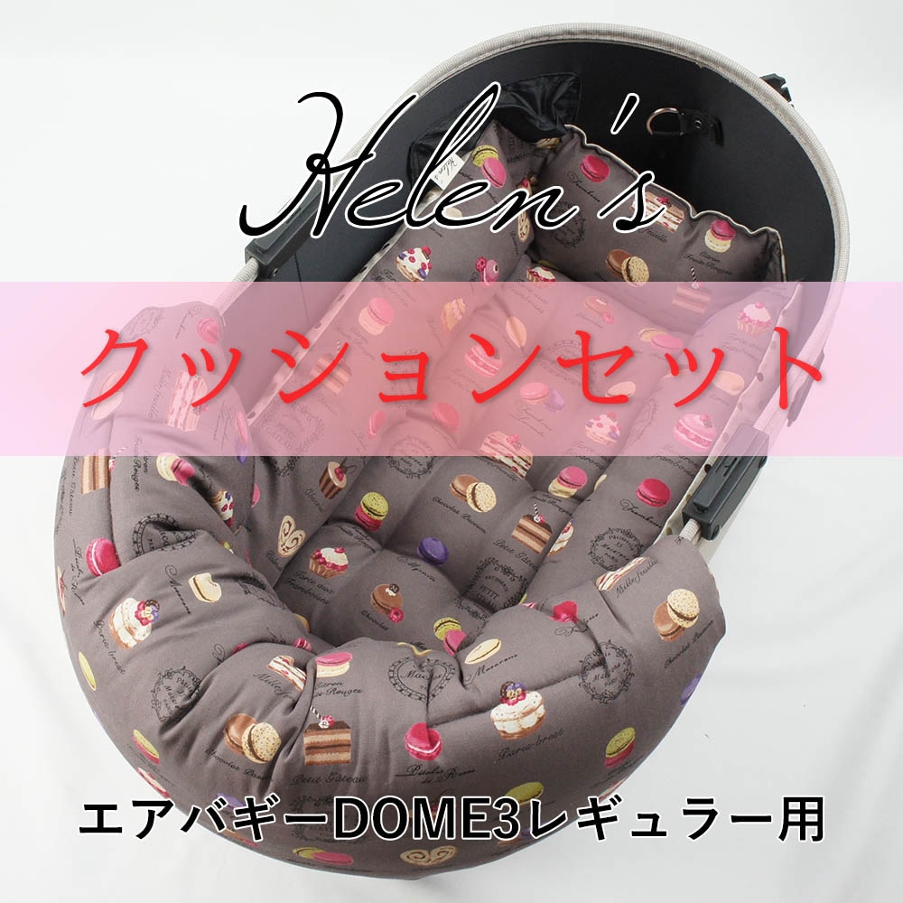 【500円OFF】DOME3レギュラー用クッションセット ぷくぷく あごのせクッション＋キャリークッションベッド Sサイズ マカロンチョコドット