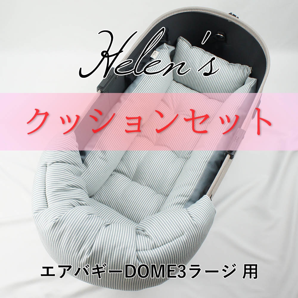 【500円OFF】DOME3ラージ用クッションセット ぷくぷく あごのせクッション＋キャリークッションベッド Mサイズ ヒッコリーデニムサックス