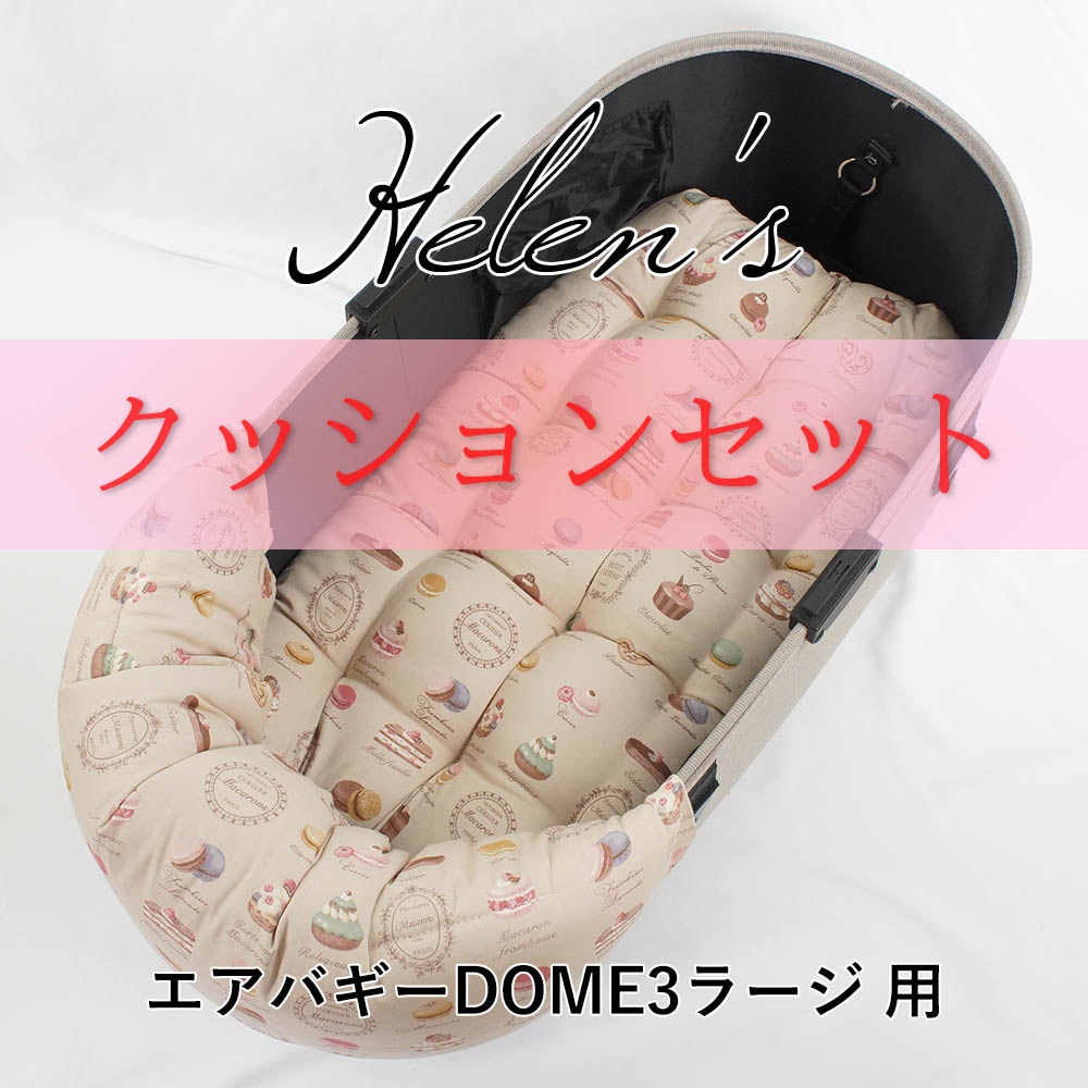 【500円OFF】DOME3ラージ用クッションセット ぷくぷく あごのせクッション＋縁無しクッションベッド Lサイズ マカロンベージュドットラベンダー
