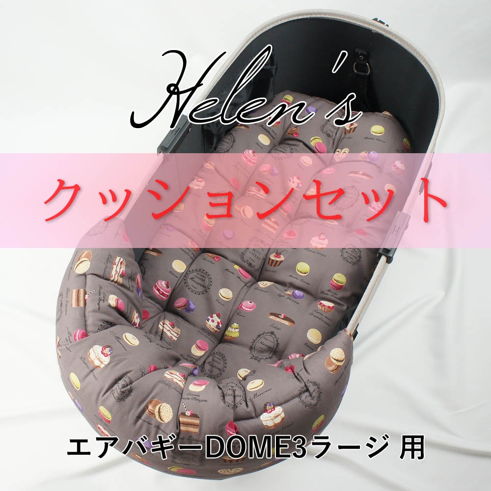 【500円OFF】DOME3ラージ用クッションセット ぷくぷく あごのせクッション＋縁無しクッションベッド Lサイズ マカロンチョコドット