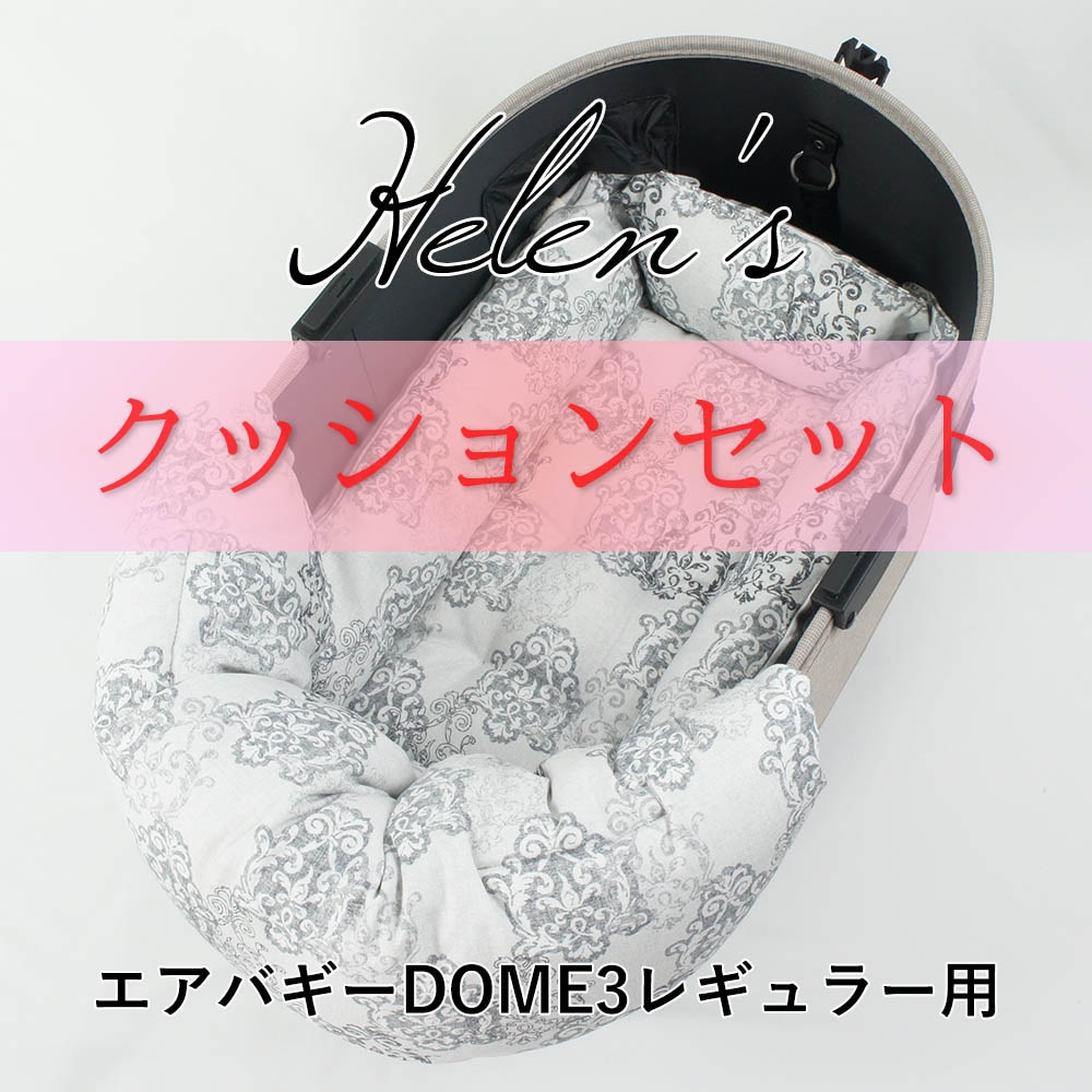 【500円OFF】DOME3レギュラー用クッションセット ぷくぷく あごのせクッション＋キャリークッションベッド Sサイズ ヴィンテージダマスク グレー