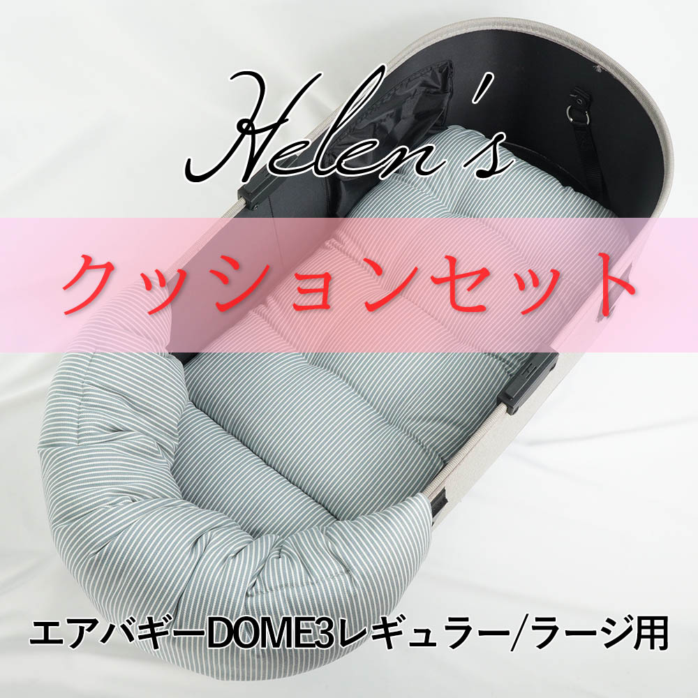 【500円OFF】DOME3レギュラー/ラージ用クッションセット ぷくぷくあごのせクッション＋あごのせ縁無しクッション Mサイズ ヒッコリーデニムサックス