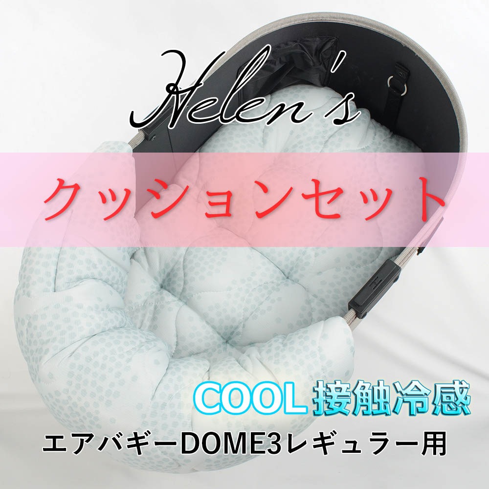 【500円OFF】DOME3レギュラー用クッションセット 夏用ぷくぷく あごのせクッション＋夏用縁無しクッションベッド Mサイズ 接触冷感 マーベラスクール Ginga ブルー